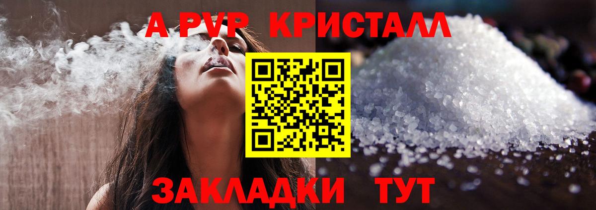 A-PVP мука  Вход с VPN  APVP кристаллы  A PVP  Салават 