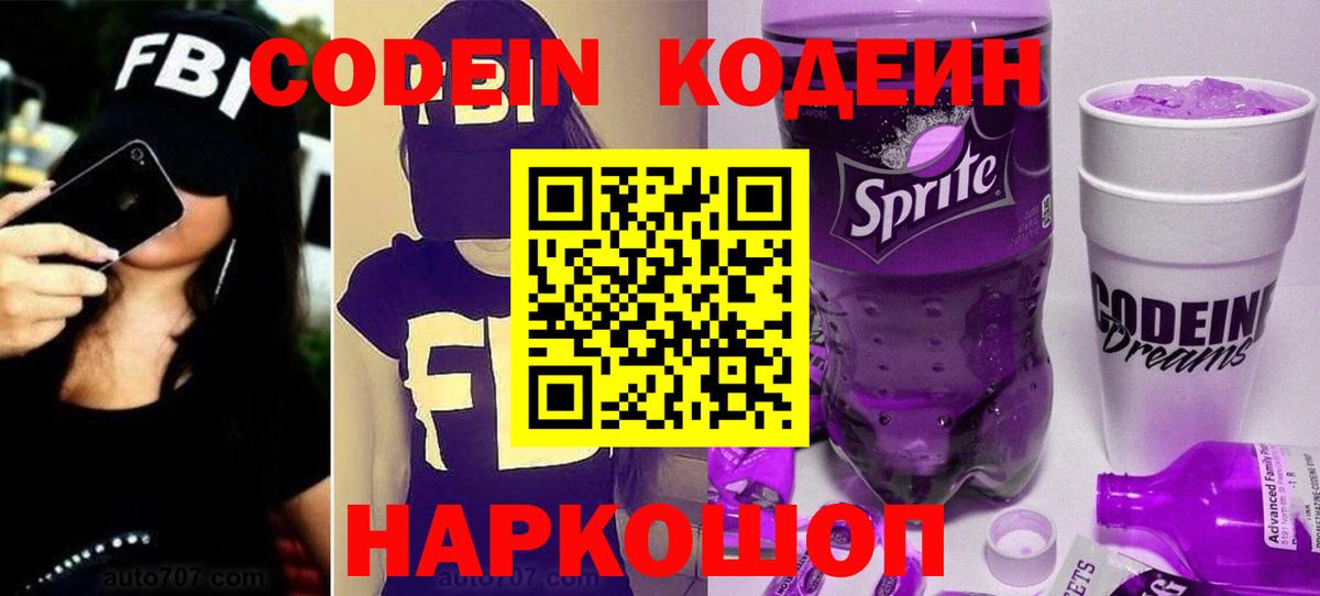 Кодеин напиток Lean (лин) Салават