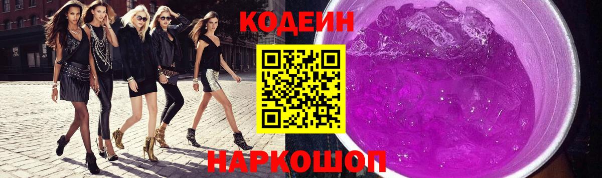 Codein Purple Drank  Вход с VPN  Салават  Codein Purple Drank 