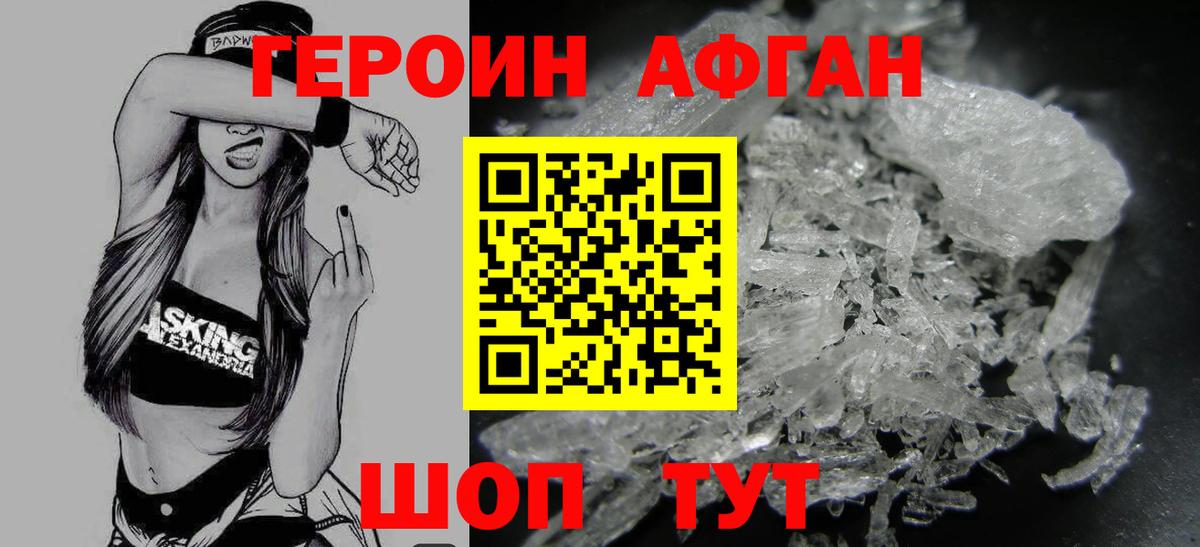 Героин Афган  Вход с VPN  ГЕРОИН  Салават 