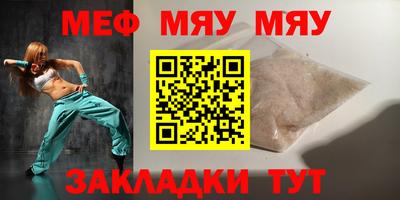 мяу мяу мука Волгодонск